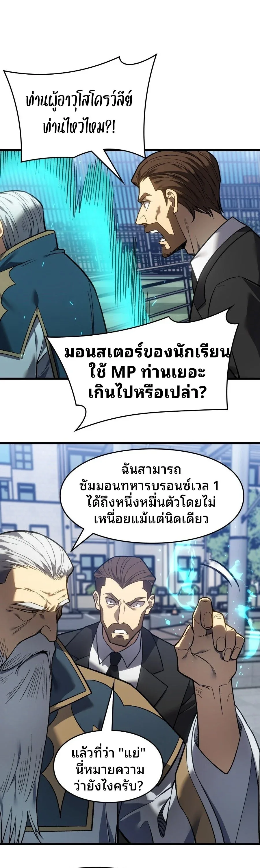 Rise of the Limitless Necromancer กำเนิดใหม่ เนโครแมนเซอร์ไร้ขีดจำกัด ตอนที่ 4 หน้า 17