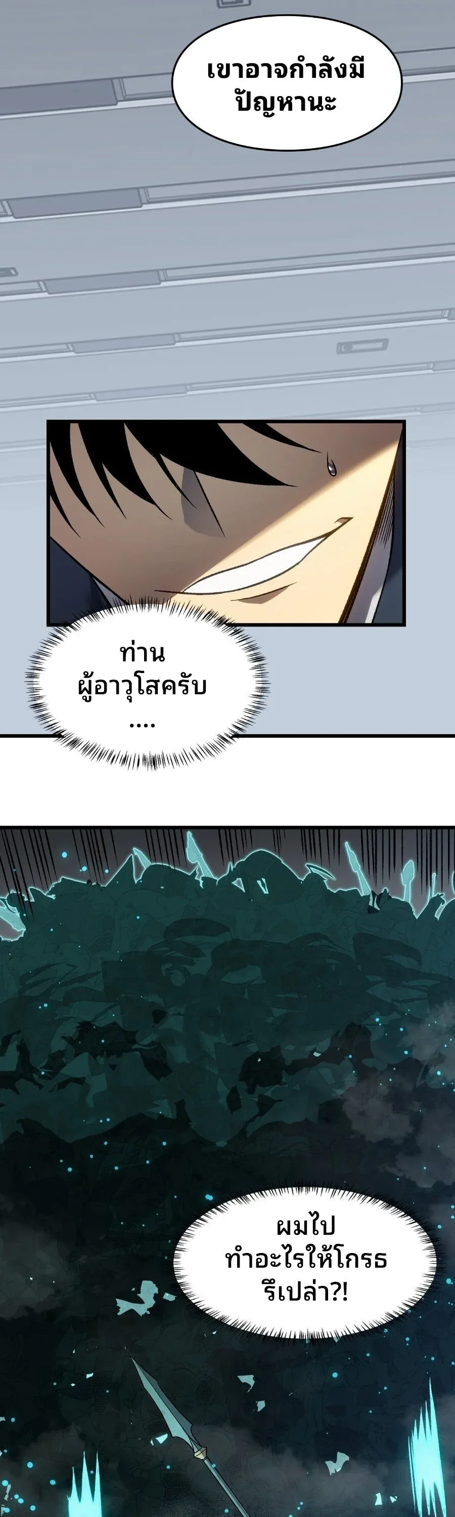 Rise of the Limitless Necromancer กำเนิดใหม่ เนโครแมนเซอร์ไร้ขีดจำกัด ตอนที่ 4 หน้า 19