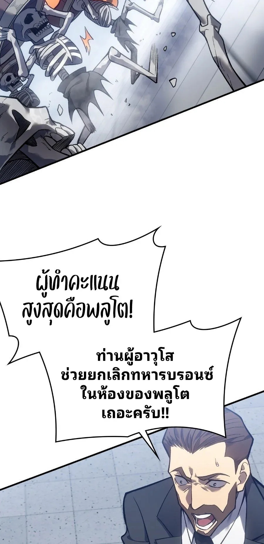 Rise of the Limitless Necromancer กำเนิดใหม่ เนโครแมนเซอร์ไร้ขีดจำกัด ตอนที่ 4 หน้า 24