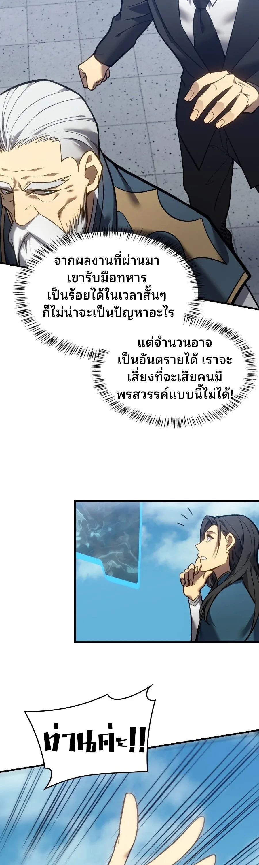 Rise of the Limitless Necromancer กำเนิดใหม่ เนโครแมนเซอร์ไร้ขีดจำกัด ตอนที่ 4 หน้า 25