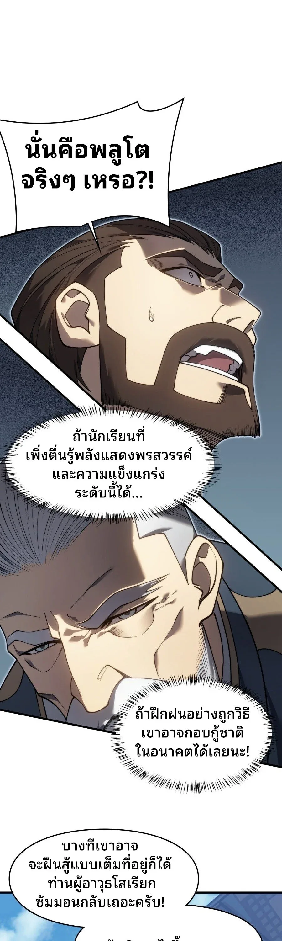 Rise of the Limitless Necromancer กำเนิดใหม่ เนโครแมนเซอร์ไร้ขีดจำกัด ตอนที่ 4 หน้า 28