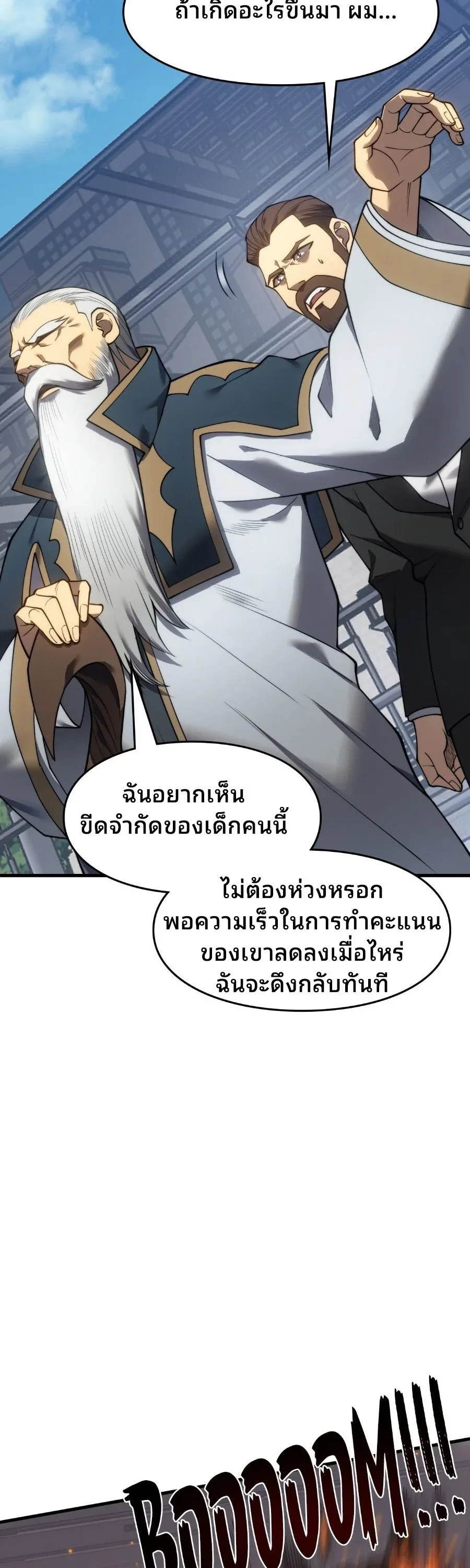 Rise of the Limitless Necromancer กำเนิดใหม่ เนโครแมนเซอร์ไร้ขีดจำกัด ตอนที่ 4 หน้า 29