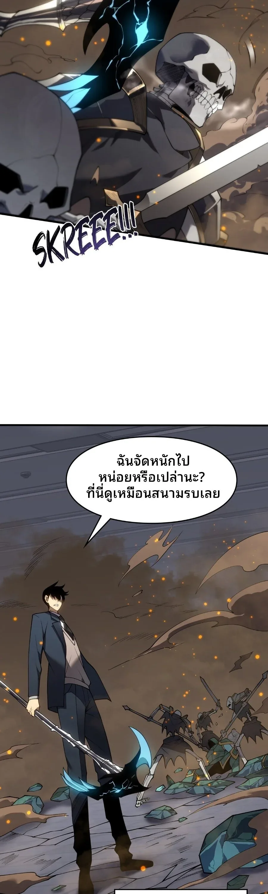 Rise of the Limitless Necromancer กำเนิดใหม่ เนโครแมนเซอร์ไร้ขีดจำกัด ตอนที่ 4 หน้า 33