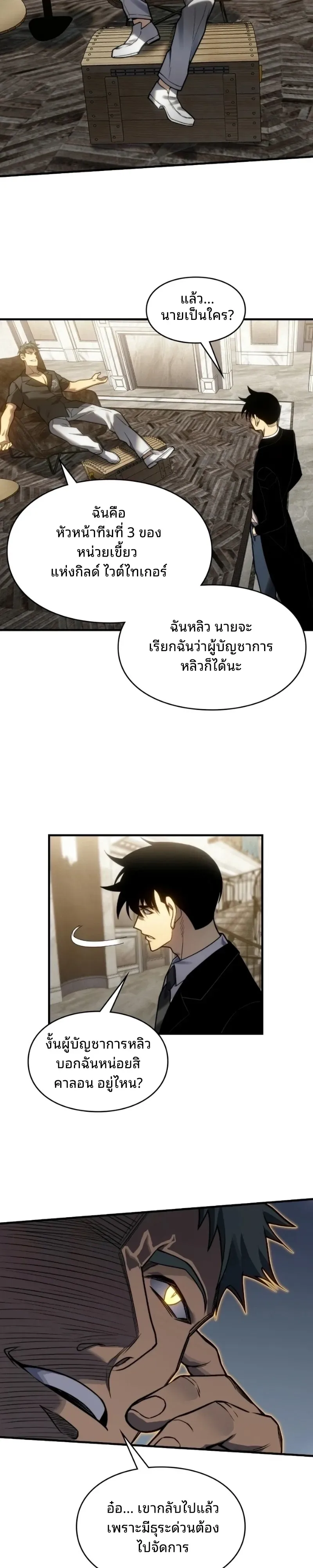 Rise of the Limitless Necromancer กำเนิดใหม่ เนโครแมนเซอร์ไร้ขีดจำกัด ตอนที่ 40 หน้า 11