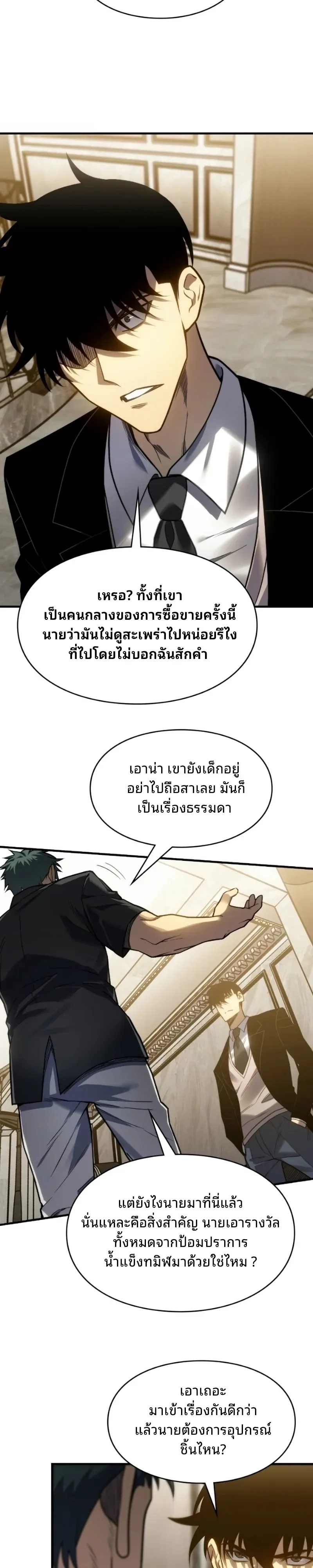 Rise of the Limitless Necromancer กำเนิดใหม่ เนโครแมนเซอร์ไร้ขีดจำกัด ตอนที่ 40 หน้า 12