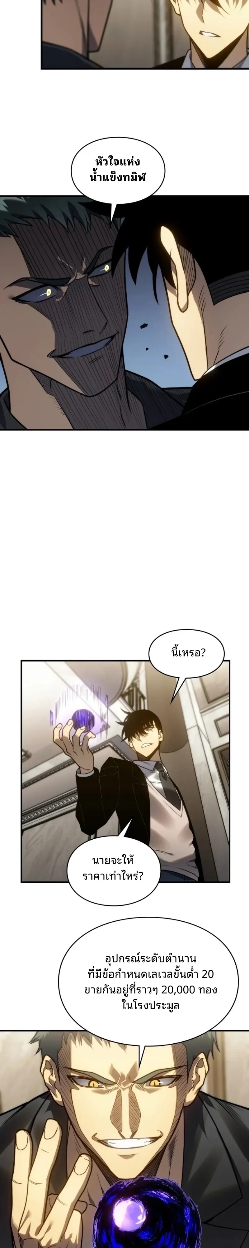 Rise of the Limitless Necromancer กำเนิดใหม่ เนโครแมนเซอร์ไร้ขีดจำกัด ตอนที่ 40 หน้า 13