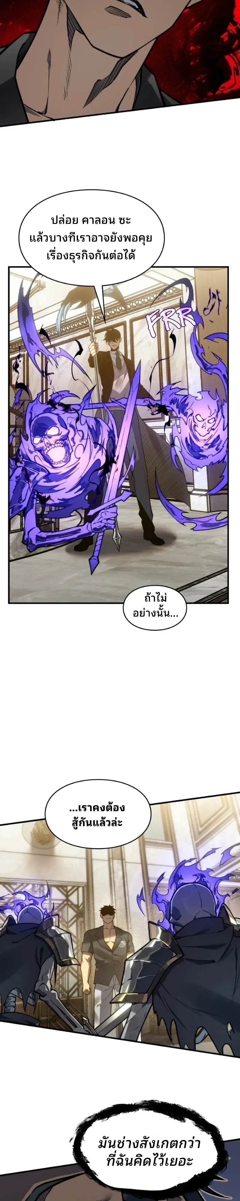 Rise of the Limitless Necromancer กำเนิดใหม่ เนโครแมนเซอร์ไร้ขีดจำกัด ตอนที่ 40 หน้า 17