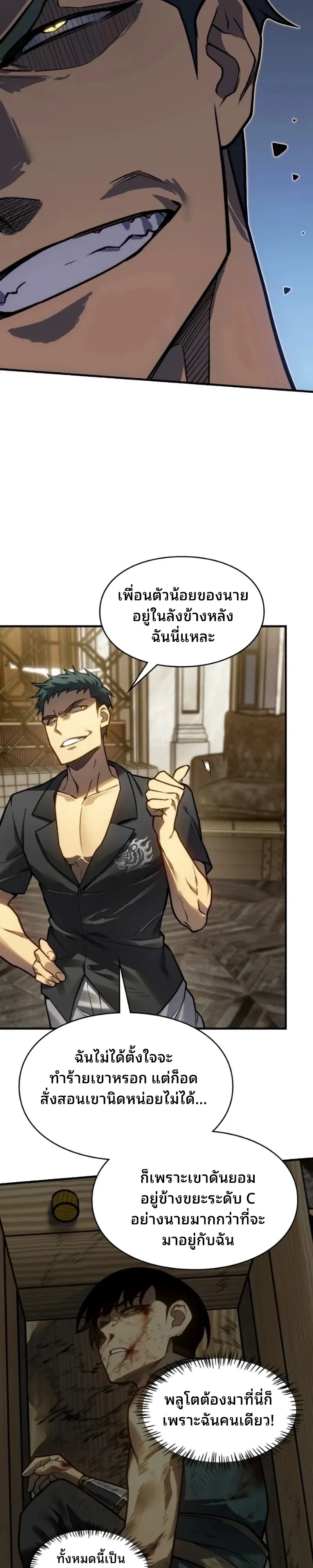 Rise of the Limitless Necromancer กำเนิดใหม่ เนโครแมนเซอร์ไร้ขีดจำกัด ตอนที่ 40 หน้า 18
