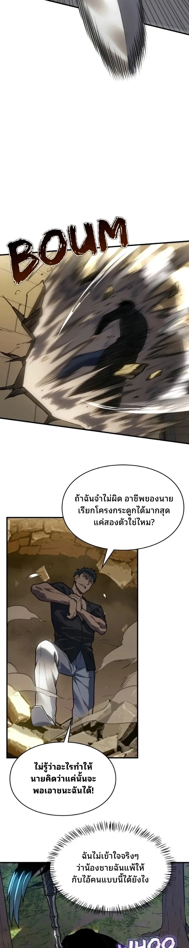 Rise of the Limitless Necromancer กำเนิดใหม่ เนโครแมนเซอร์ไร้ขีดจำกัด ตอนที่ 40 หน้า 22