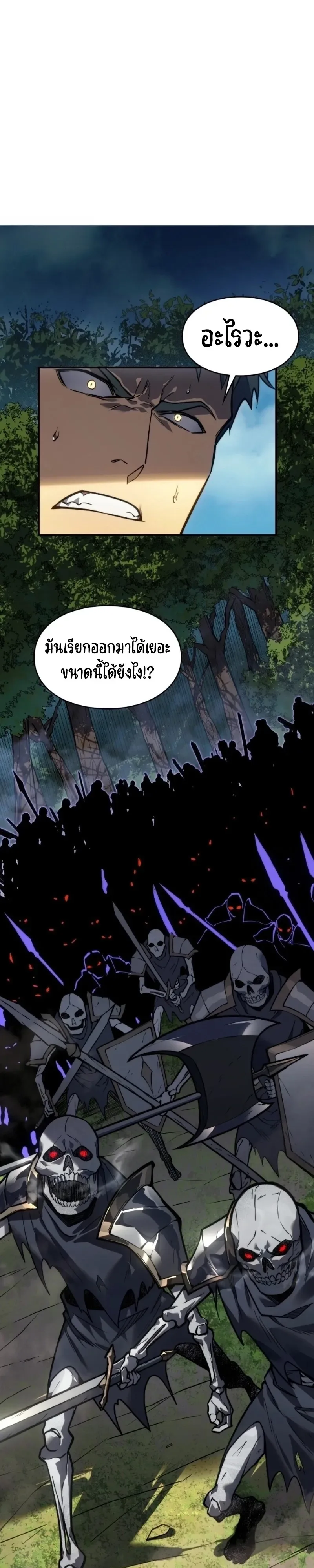Rise of the Limitless Necromancer กำเนิดใหม่ เนโครแมนเซอร์ไร้ขีดจำกัด ตอนที่ 40 หน้า 24