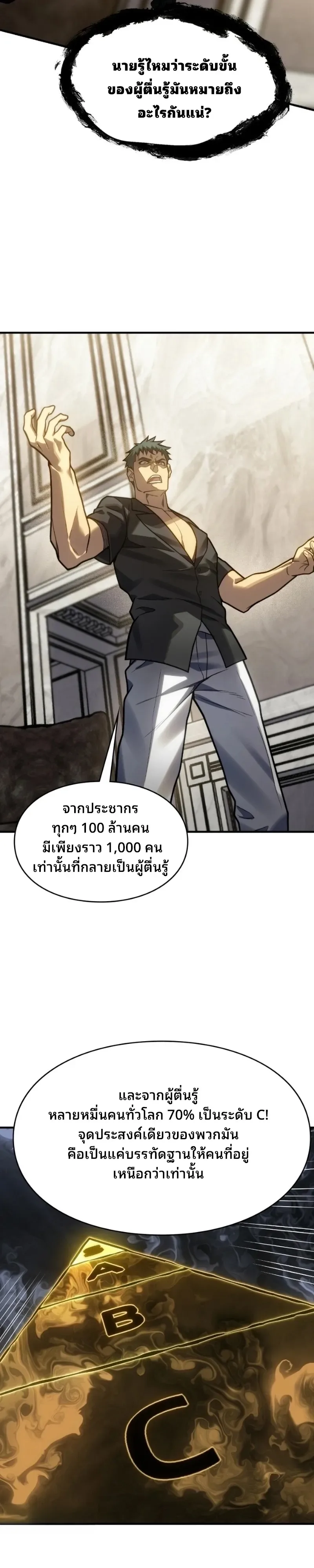 Rise of the Limitless Necromancer กำเนิดใหม่ เนโครแมนเซอร์ไร้ขีดจำกัด ตอนที่ 40 หน้า 4