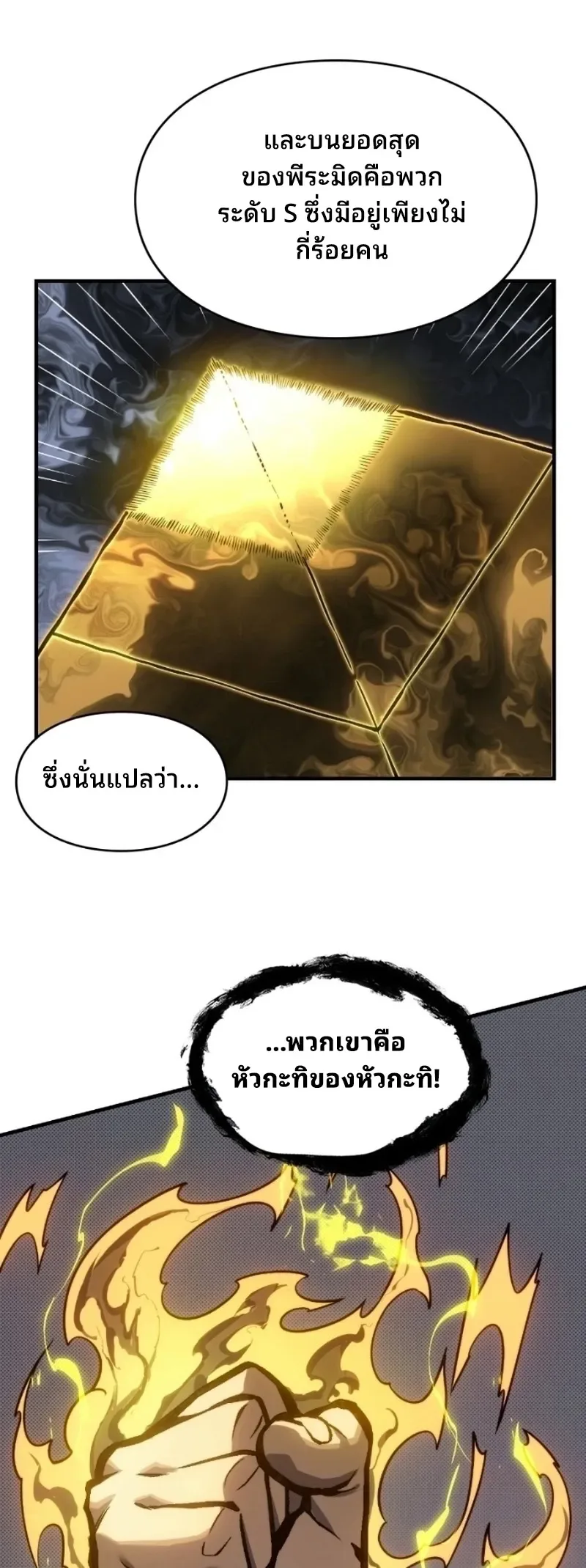 Rise of the Limitless Necromancer กำเนิดใหม่ เนโครแมนเซอร์ไร้ขีดจำกัด ตอนที่ 40 หน้า 5