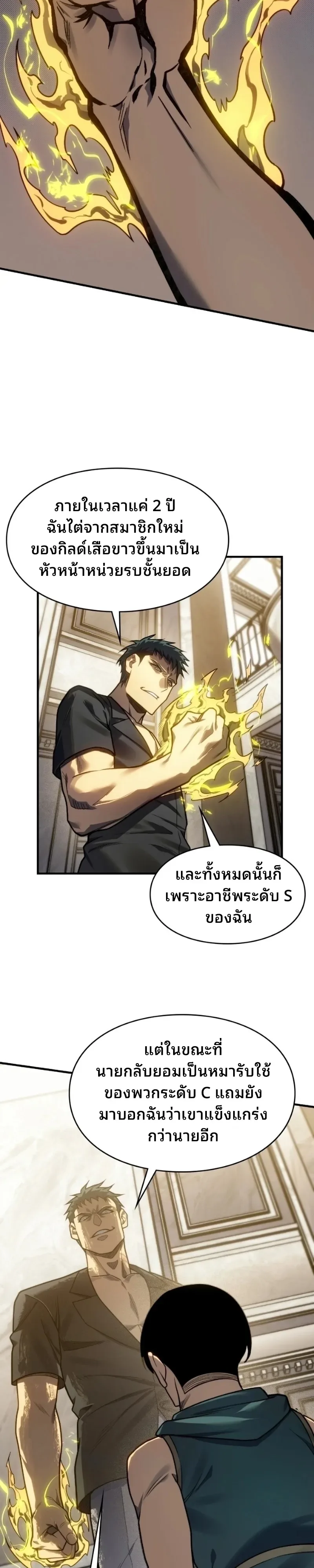 Rise of the Limitless Necromancer กำเนิดใหม่ เนโครแมนเซอร์ไร้ขีดจำกัด ตอนที่ 40 หน้า 6
