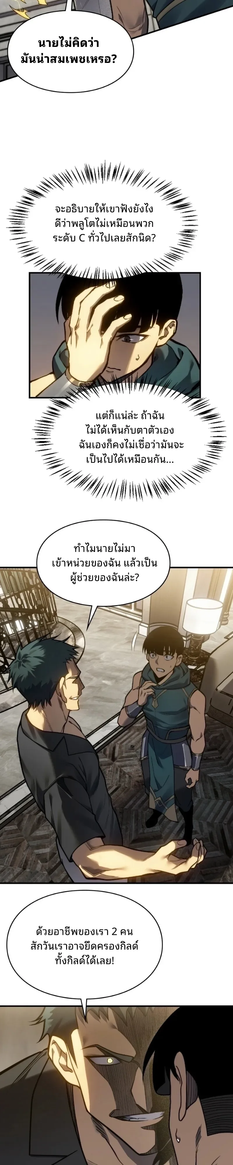 Rise of the Limitless Necromancer กำเนิดใหม่ เนโครแมนเซอร์ไร้ขีดจำกัด ตอนที่ 40 หน้า 7