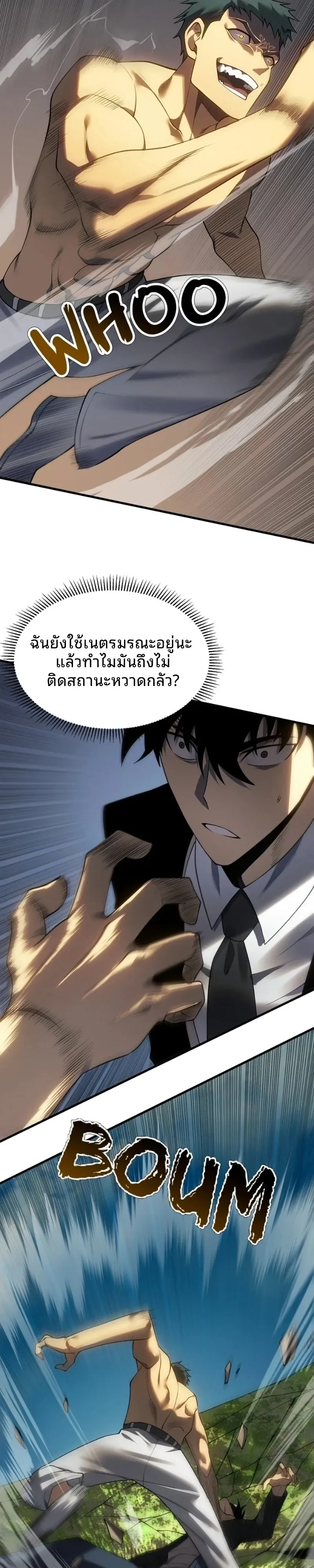 Rise of the Limitless Necromancer กำเนิดใหม่ เนโครแมนเซอร์ไร้ขีดจำกัด ตอนที่ 41 หน้า 11