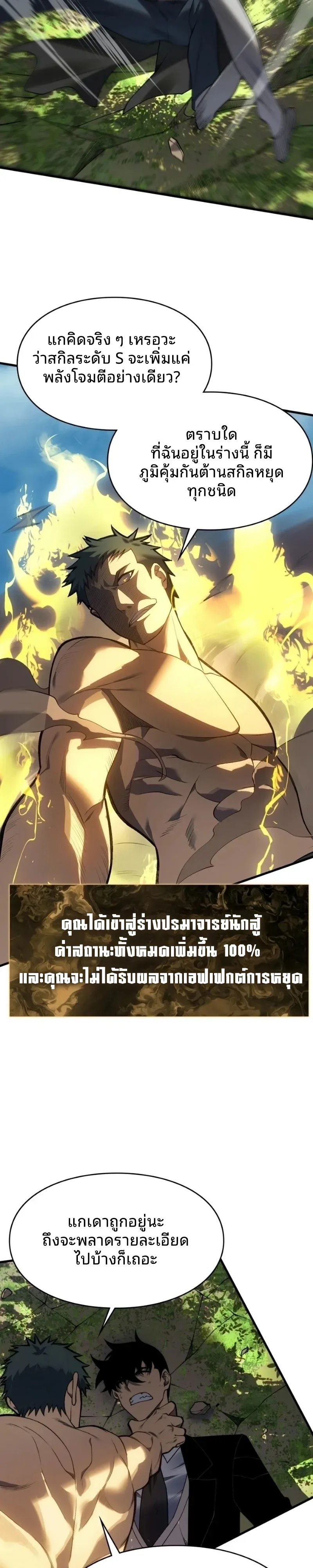 Rise of the Limitless Necromancer กำเนิดใหม่ เนโครแมนเซอร์ไร้ขีดจำกัด ตอนที่ 41 หน้า 12