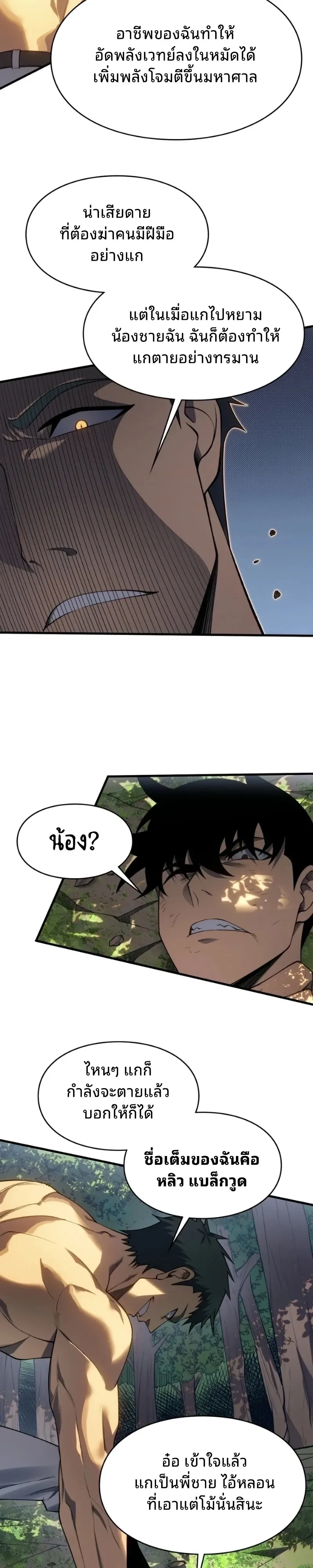Rise of the Limitless Necromancer กำเนิดใหม่ เนโครแมนเซอร์ไร้ขีดจำกัด ตอนที่ 41 หน้า 13