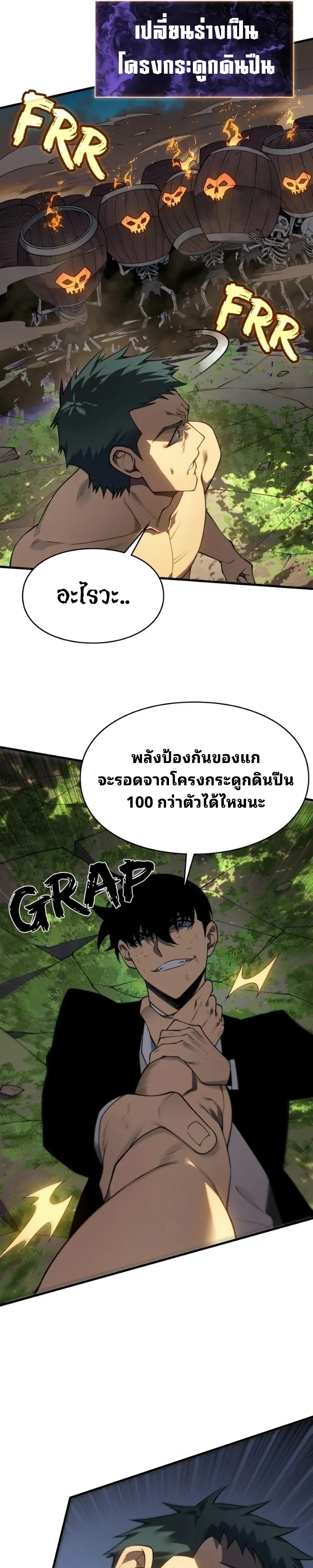 Rise of the Limitless Necromancer กำเนิดใหม่ เนโครแมนเซอร์ไร้ขีดจำกัด ตอนที่ 41 หน้า 16