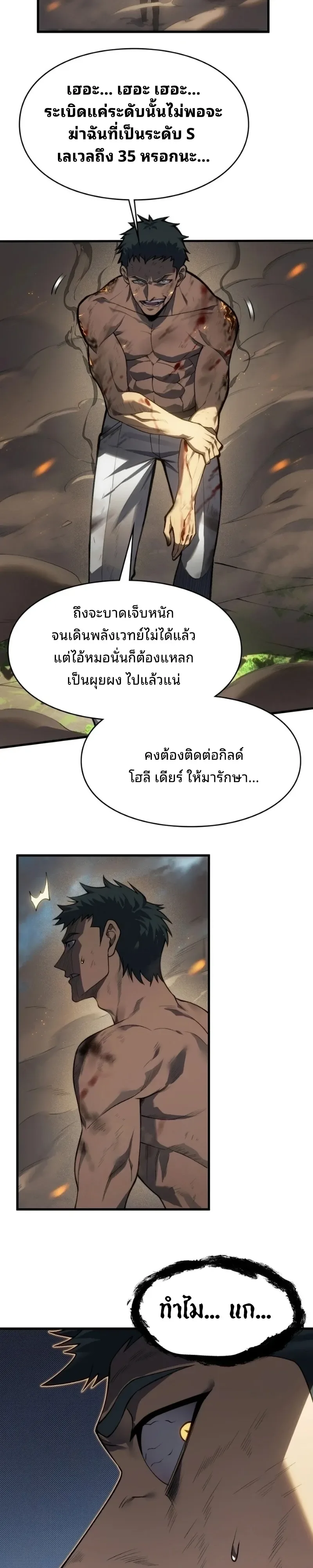 Rise of the Limitless Necromancer กำเนิดใหม่ เนโครแมนเซอร์ไร้ขีดจำกัด ตอนที่ 41 หน้า 18