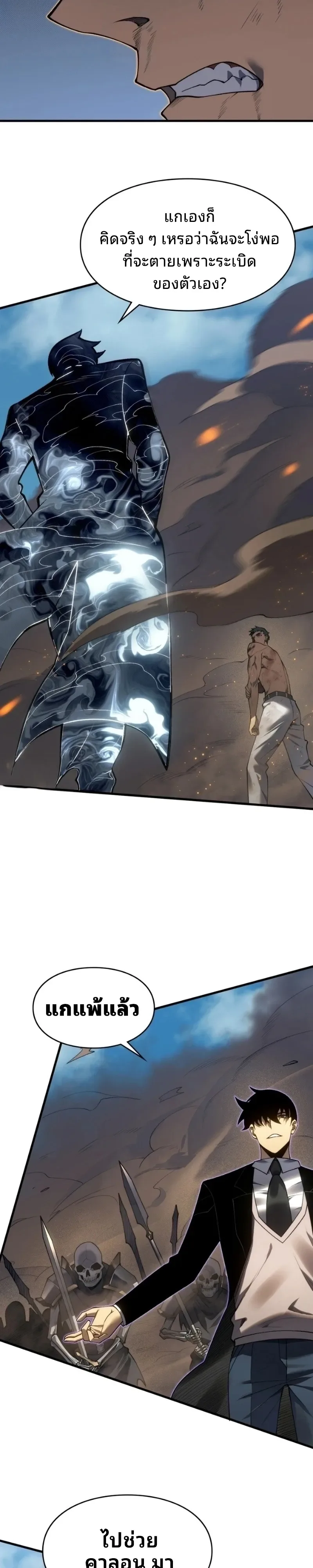 Rise of the Limitless Necromancer กำเนิดใหม่ เนโครแมนเซอร์ไร้ขีดจำกัด ตอนที่ 41 หน้า 19
