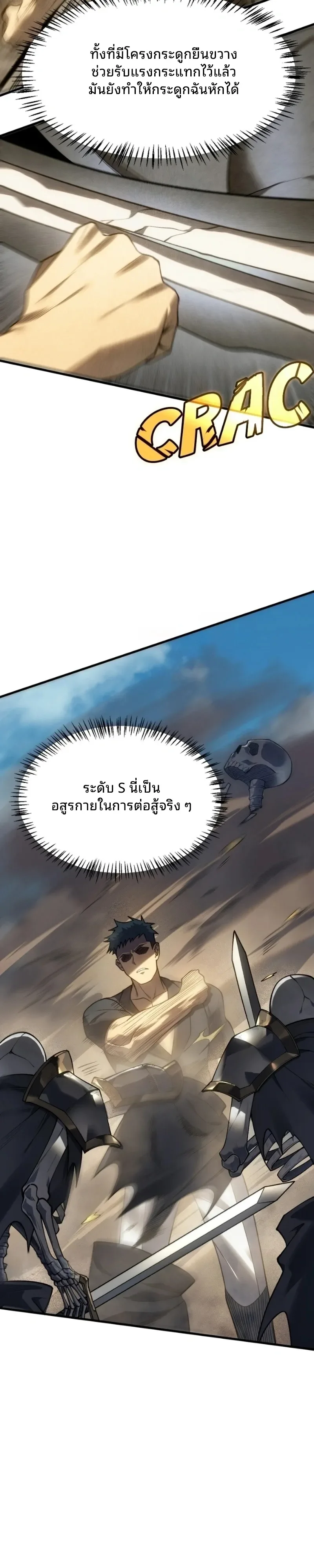 Rise of the Limitless Necromancer กำเนิดใหม่ เนโครแมนเซอร์ไร้ขีดจำกัด ตอนที่ 41 หน้า 2