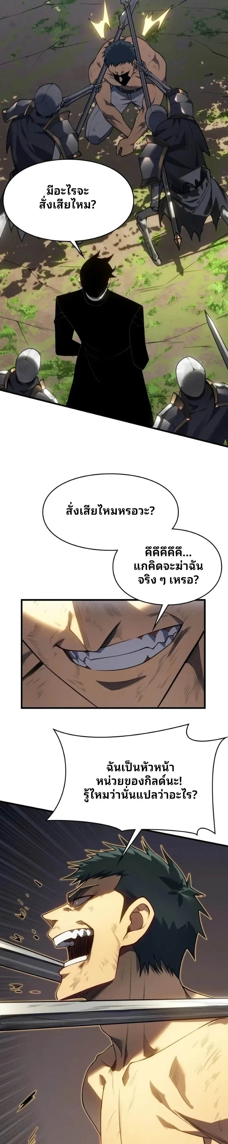 Rise of the Limitless Necromancer กำเนิดใหม่ เนโครแมนเซอร์ไร้ขีดจำกัด ตอนที่ 41 หน้า 21