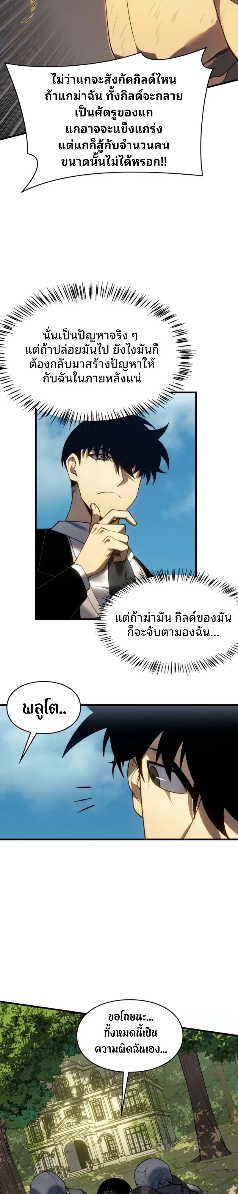 Rise of the Limitless Necromancer กำเนิดใหม่ เนโครแมนเซอร์ไร้ขีดจำกัด ตอนที่ 41 หน้า 22