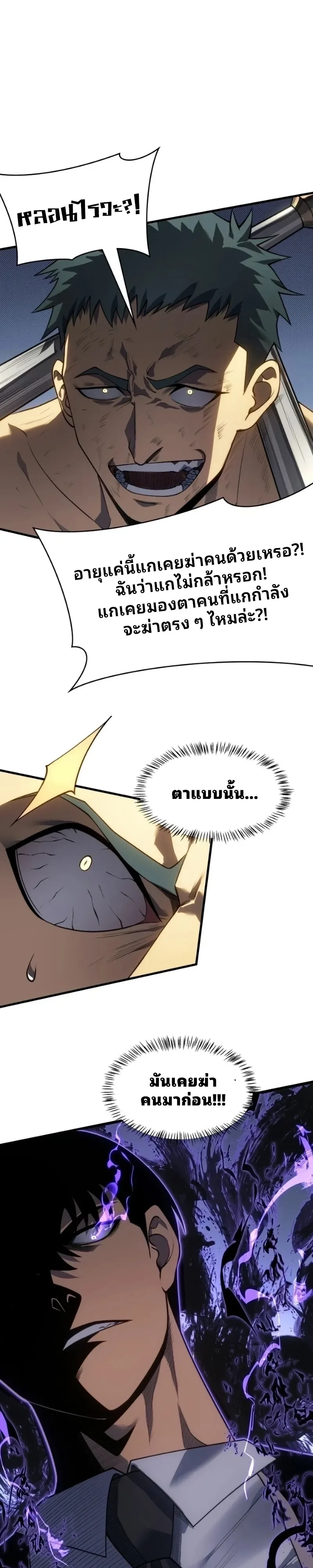 Rise of the Limitless Necromancer กำเนิดใหม่ เนโครแมนเซอร์ไร้ขีดจำกัด ตอนที่ 41 หน้า 24