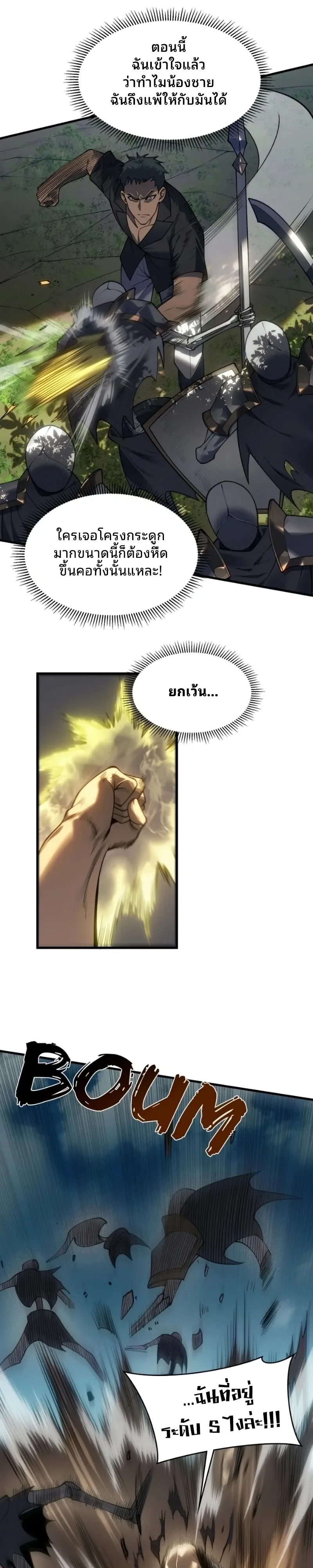 Rise of the Limitless Necromancer กำเนิดใหม่ เนโครแมนเซอร์ไร้ขีดจำกัด ตอนที่ 41 หน้า 3