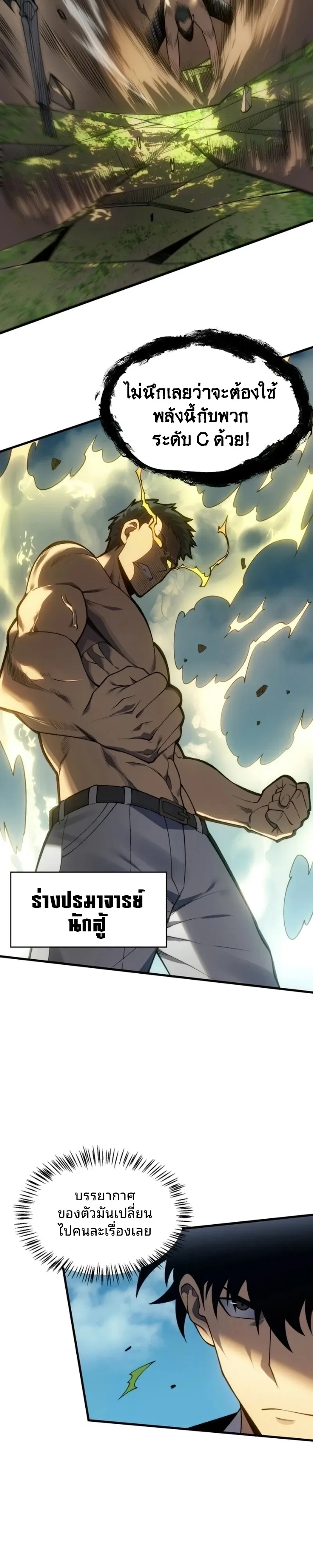 Rise of the Limitless Necromancer กำเนิดใหม่ เนโครแมนเซอร์ไร้ขีดจำกัด ตอนที่ 41 หน้า 4