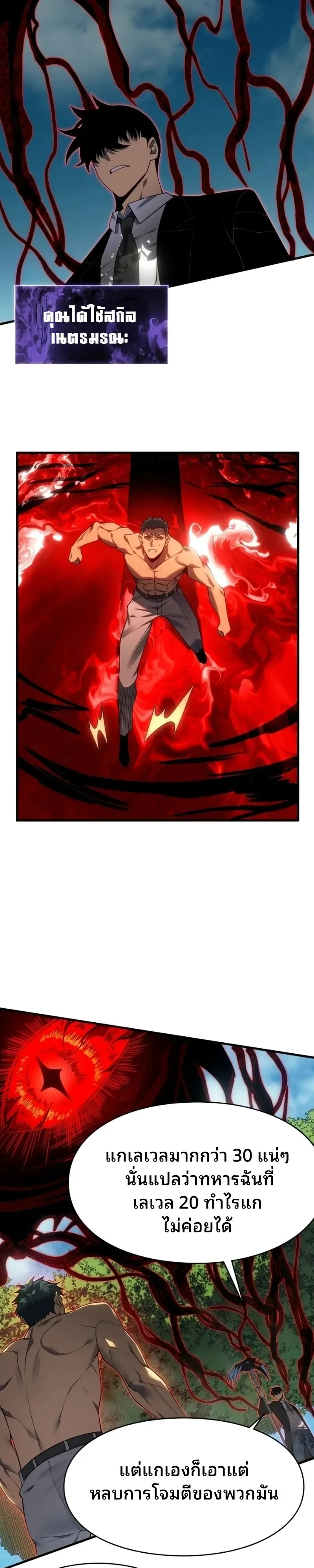 Rise of the Limitless Necromancer กำเนิดใหม่ เนโครแมนเซอร์ไร้ขีดจำกัด ตอนที่ 41 หน้า 8