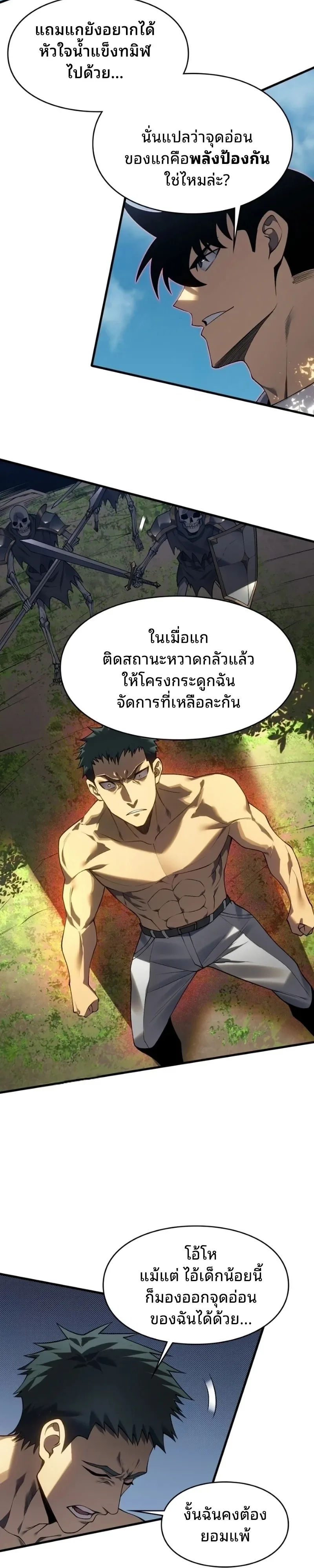 Rise of the Limitless Necromancer กำเนิดใหม่ เนโครแมนเซอร์ไร้ขีดจำกัด ตอนที่ 41 หน้า 9