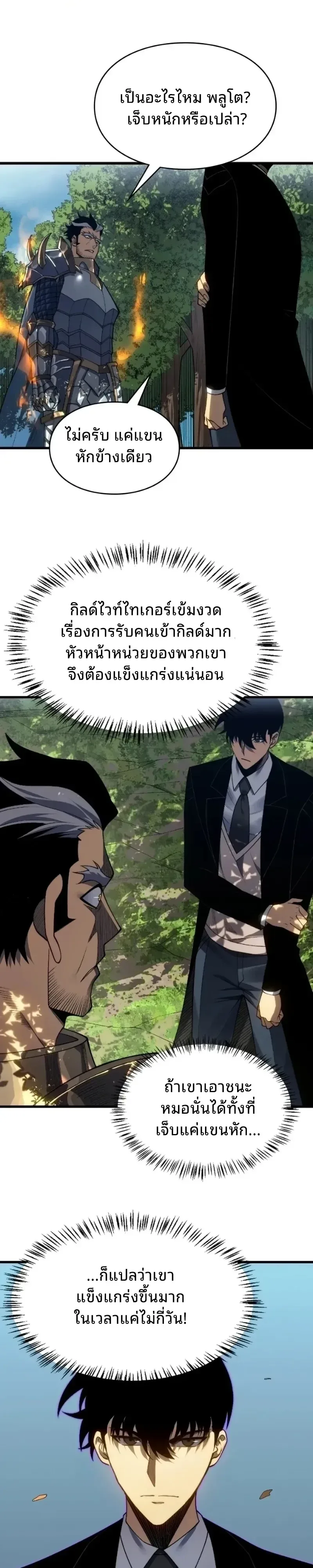 Rise of the Limitless Necromancer กำเนิดใหม่ เนโครแมนเซอร์ไร้ขีดจำกัด ตอนที่ 43 หน้า 1
