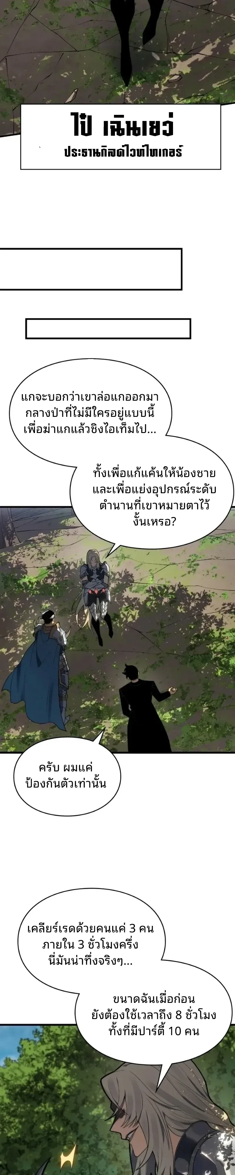 Rise of the Limitless Necromancer กำเนิดใหม่ เนโครแมนเซอร์ไร้ขีดจำกัด ตอนที่ 43 หน้า 11