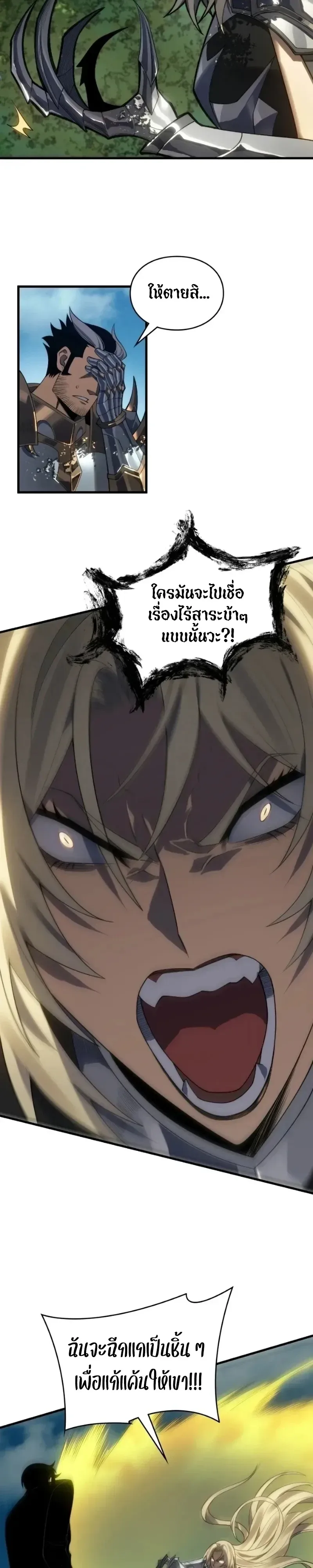 Rise of the Limitless Necromancer กำเนิดใหม่ เนโครแมนเซอร์ไร้ขีดจำกัด ตอนที่ 43 หน้า 12