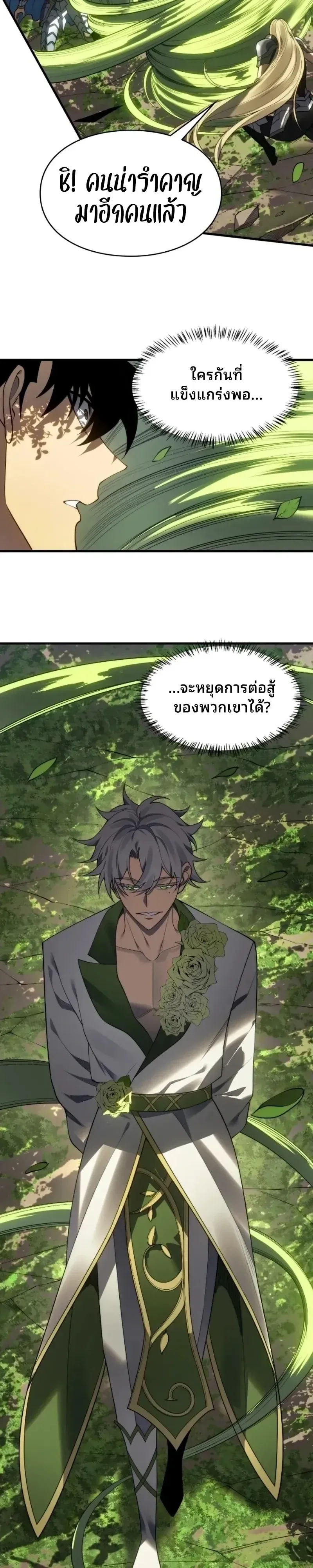 Rise of the Limitless Necromancer กำเนิดใหม่ เนโครแมนเซอร์ไร้ขีดจำกัด ตอนที่ 43 หน้า 17