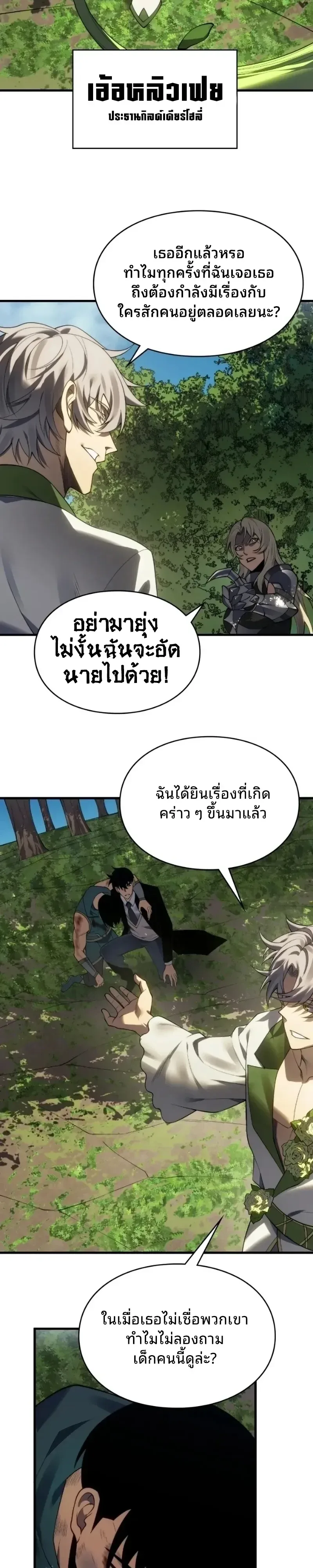 Rise of the Limitless Necromancer กำเนิดใหม่ เนโครแมนเซอร์ไร้ขีดจำกัด ตอนที่ 43 หน้า 18