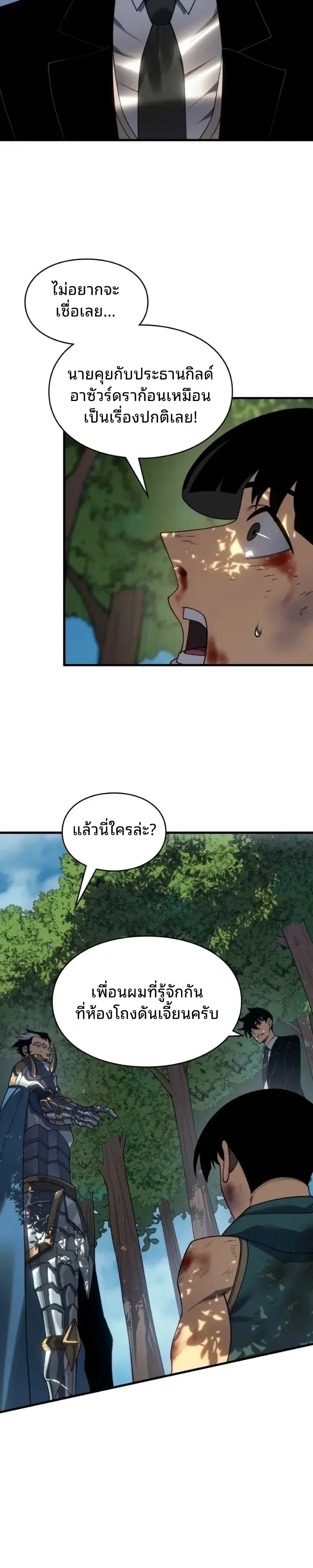 Rise of the Limitless Necromancer กำเนิดใหม่ เนโครแมนเซอร์ไร้ขีดจำกัด ตอนที่ 43 หน้า 2