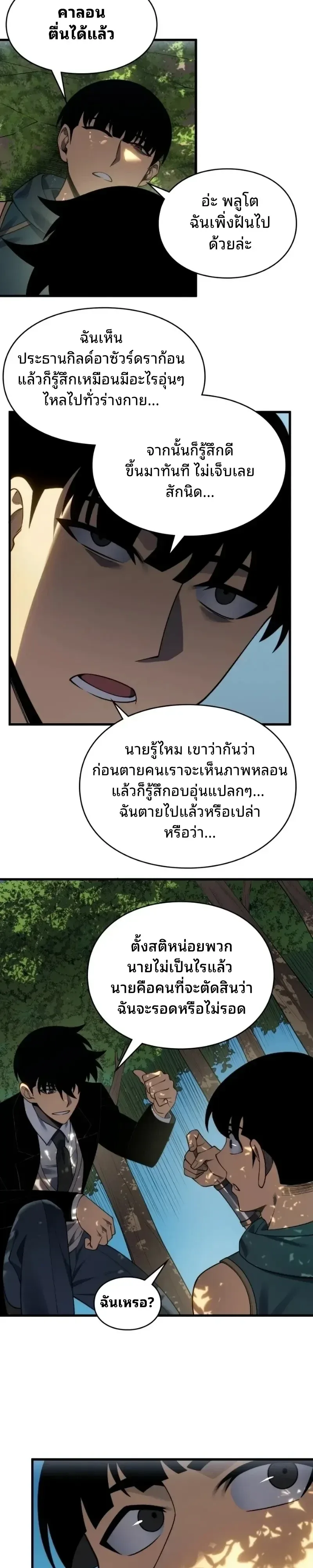 Rise of the Limitless Necromancer กำเนิดใหม่ เนโครแมนเซอร์ไร้ขีดจำกัด ตอนที่ 43 หน้า 23