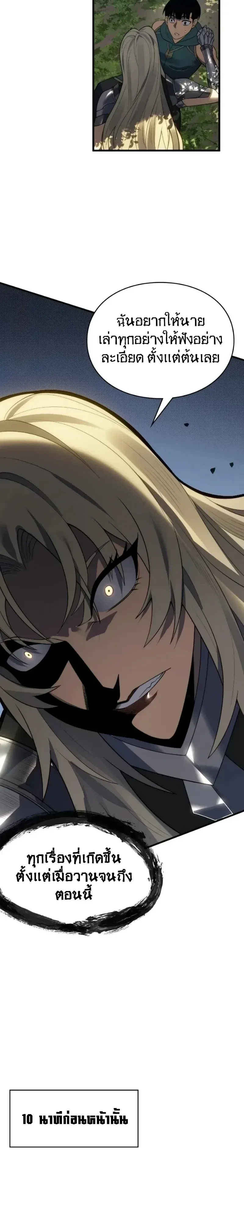 Rise of the Limitless Necromancer กำเนิดใหม่ เนโครแมนเซอร์ไร้ขีดจำกัด ตอนที่ 43 หน้า 26