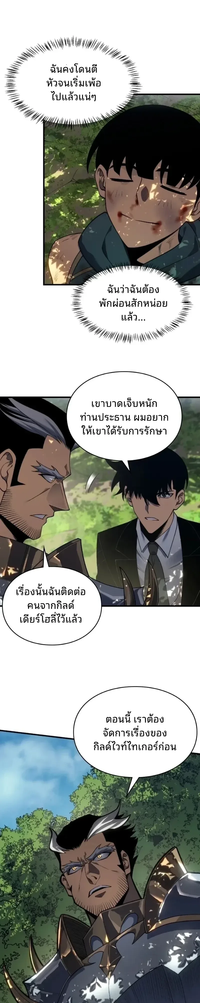 Rise of the Limitless Necromancer กำเนิดใหม่ เนโครแมนเซอร์ไร้ขีดจำกัด ตอนที่ 43 หน้า 3