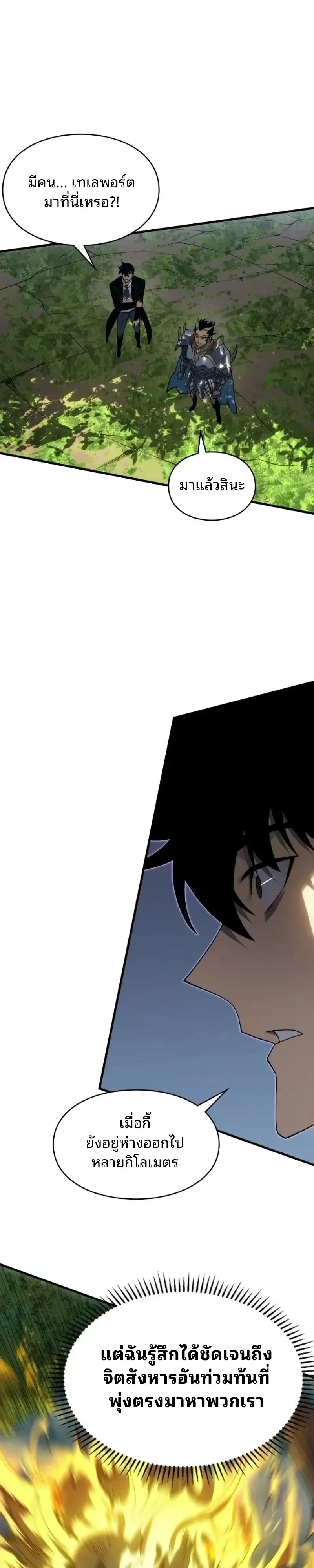 Rise of the Limitless Necromancer กำเนิดใหม่ เนโครแมนเซอร์ไร้ขีดจำกัด ตอนที่ 43 หน้า 5