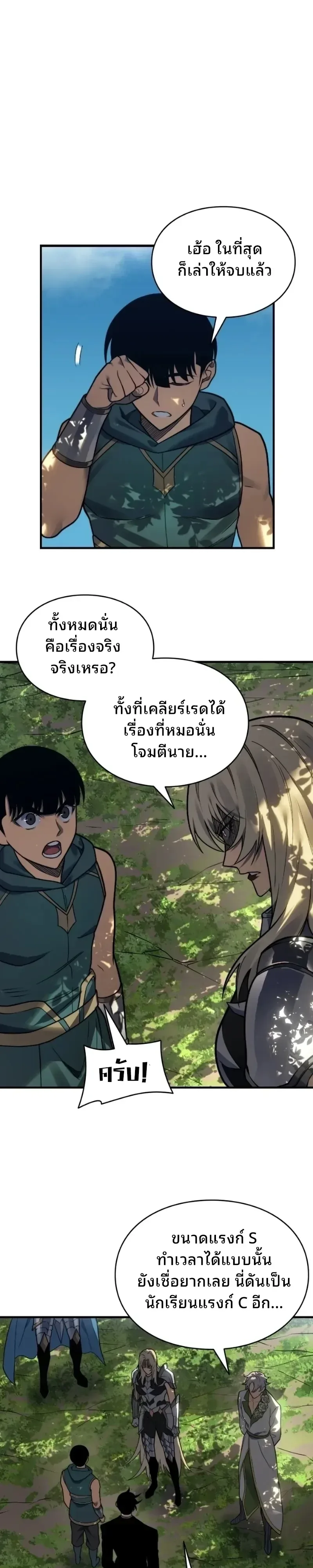 Rise of the Limitless Necromancer กำเนิดใหม่ เนโครแมนเซอร์ไร้ขีดจำกัด ตอนที่ 44 หน้า 1