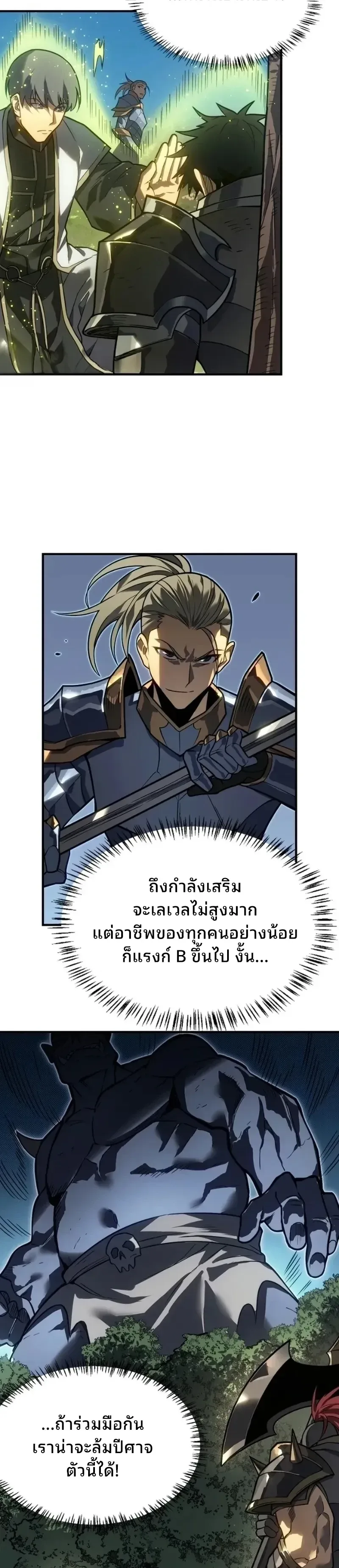 Rise of the Limitless Necromancer กำเนิดใหม่ เนโครแมนเซอร์ไร้ขีดจำกัด ตอนที่ 44 หน้า 12