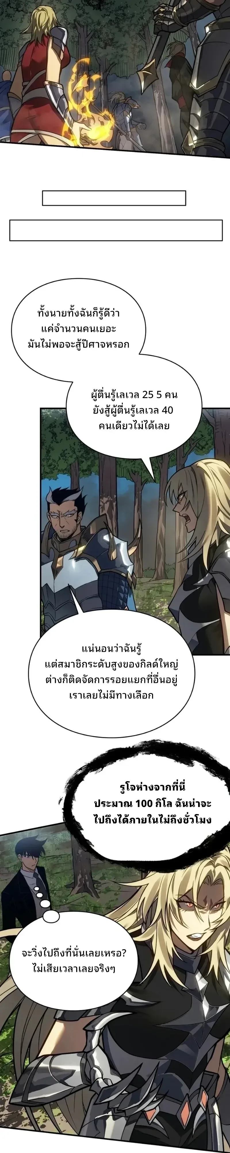 Rise of the Limitless Necromancer กำเนิดใหม่ เนโครแมนเซอร์ไร้ขีดจำกัด ตอนที่ 44 หน้า 13