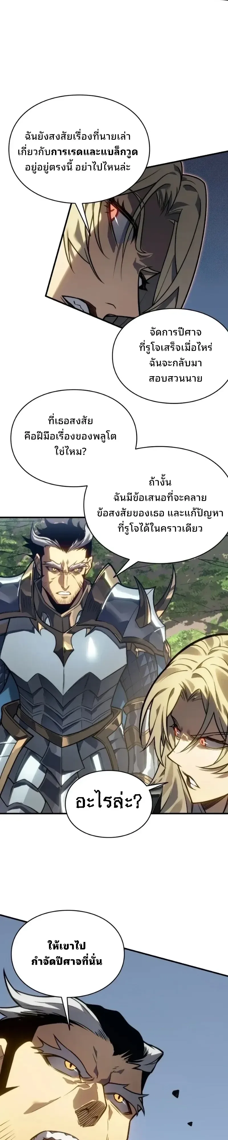 Rise of the Limitless Necromancer กำเนิดใหม่ เนโครแมนเซอร์ไร้ขีดจำกัด ตอนที่ 44 หน้า 14