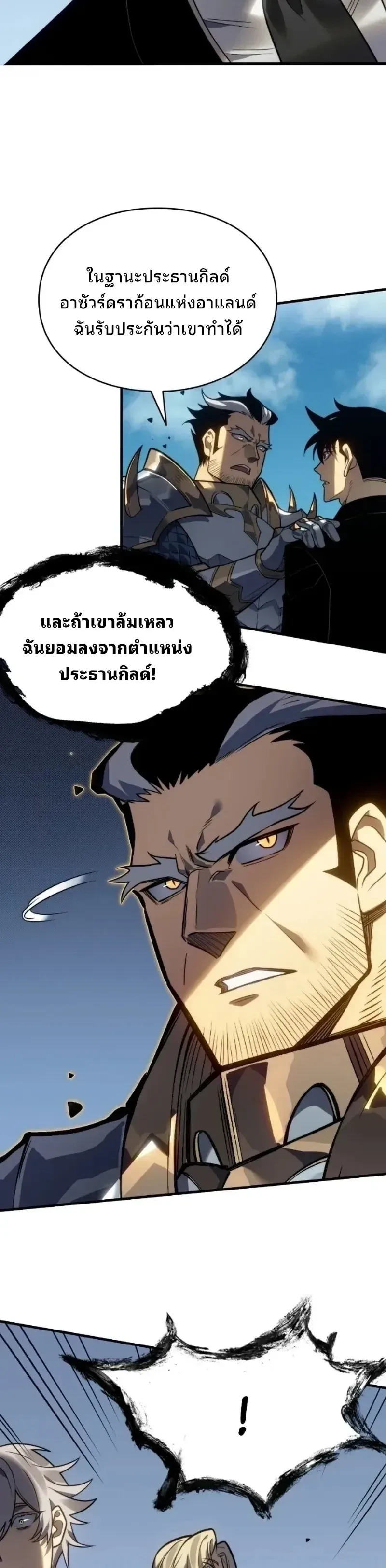 Rise of the Limitless Necromancer กำเนิดใหม่ เนโครแมนเซอร์ไร้ขีดจำกัด ตอนที่ 44 หน้า 16