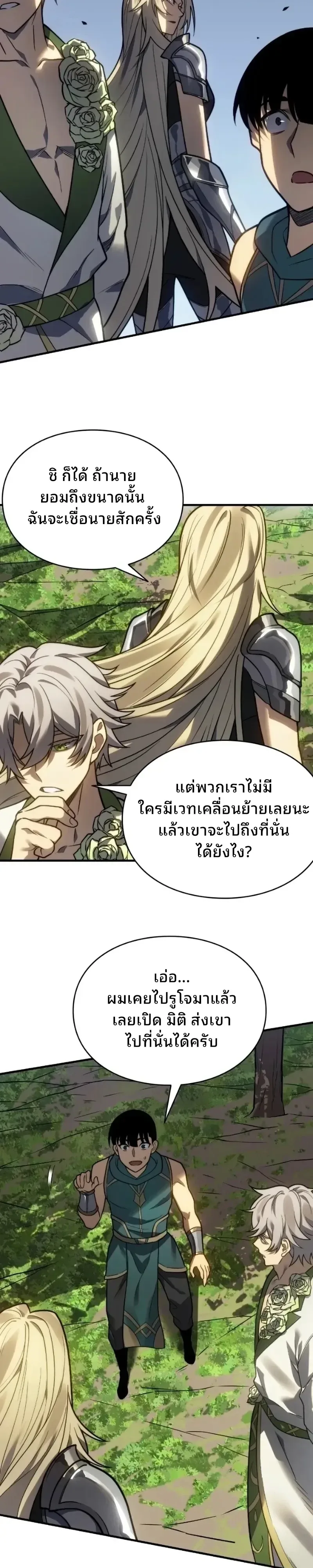 Rise of the Limitless Necromancer กำเนิดใหม่ เนโครแมนเซอร์ไร้ขีดจำกัด ตอนที่ 44 หน้า 17