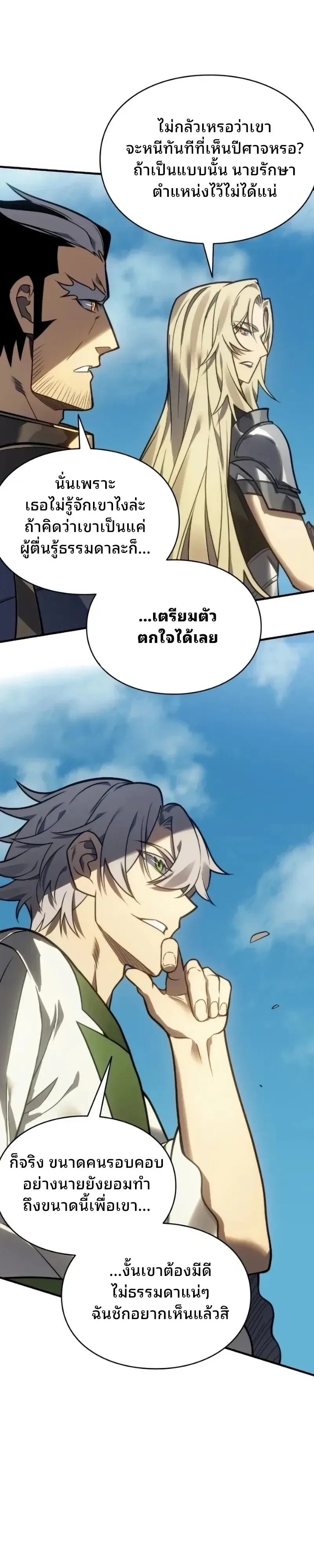 Rise of the Limitless Necromancer กำเนิดใหม่ เนโครแมนเซอร์ไร้ขีดจำกัด ตอนที่ 44 หน้า 20