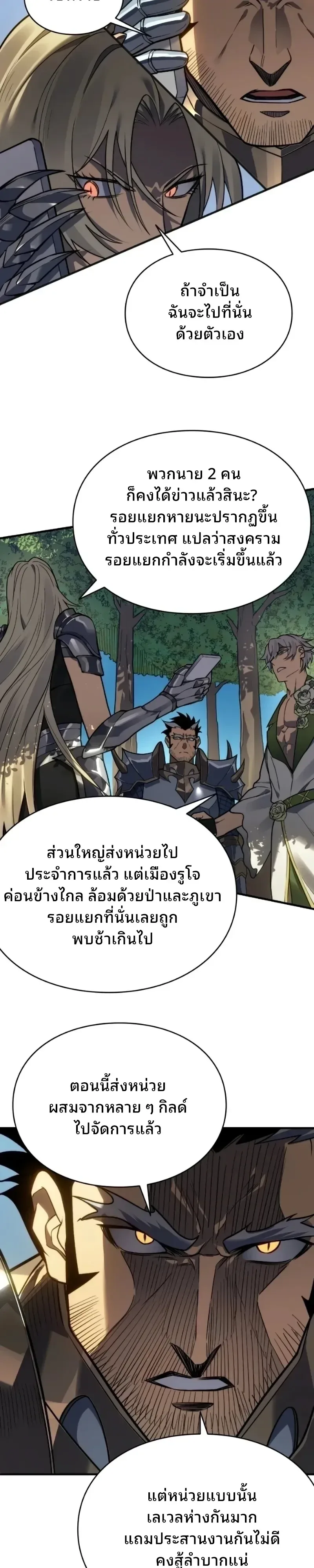 Rise of the Limitless Necromancer กำเนิดใหม่ เนโครแมนเซอร์ไร้ขีดจำกัด ตอนที่ 44 หน้า 3